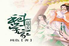 穿越玄幻女强男强一对一宠文