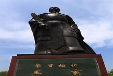 商祖王亥的精神