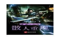 穿越到全职高手主受