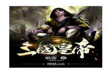 《修罗战神江策》