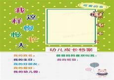 幼儿园成长档案新年寄语