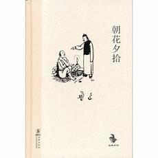 朝花夕拾批注50处